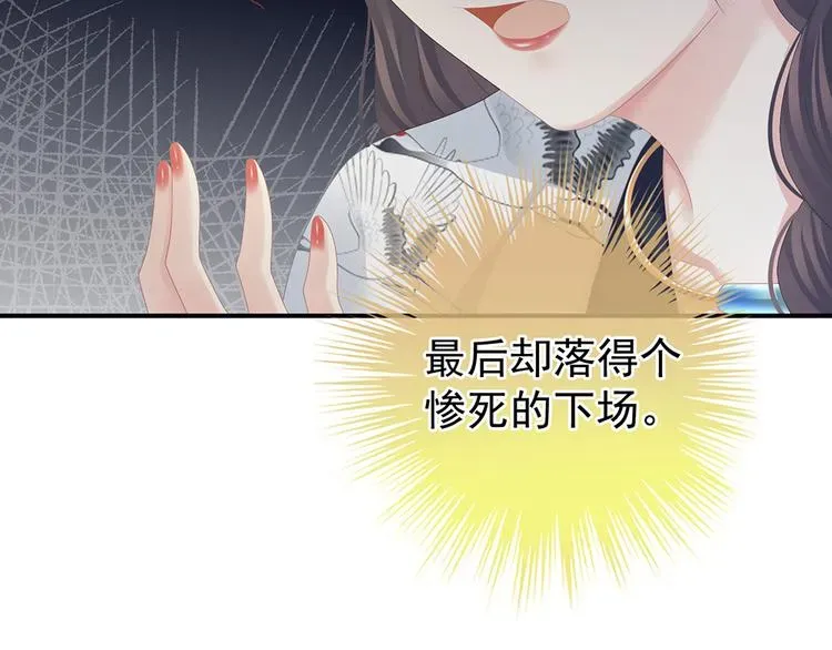 女帝多蓝颜 第71话 是我怕弄脏了你 第60页