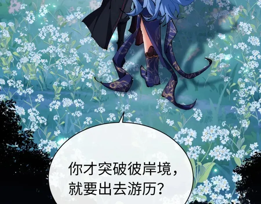 师尊：这个冲师逆徒才不是圣子 第31话 花姐姐，你的初吻呢？ 第60页