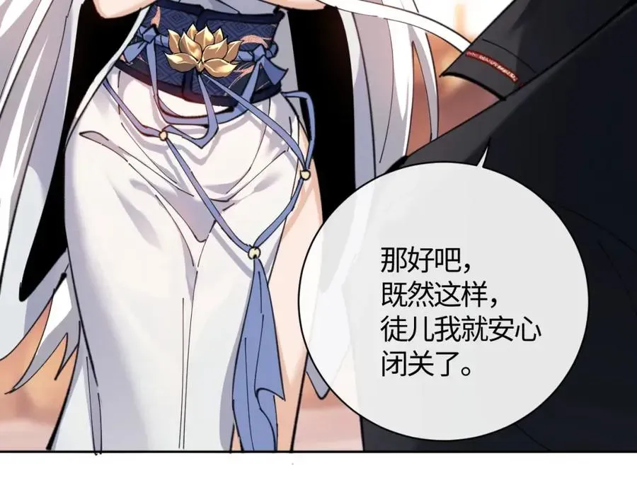 师尊：这个冲师逆徒才不是圣子 第3话 突破？我有师尊我怕什么？ 第60页