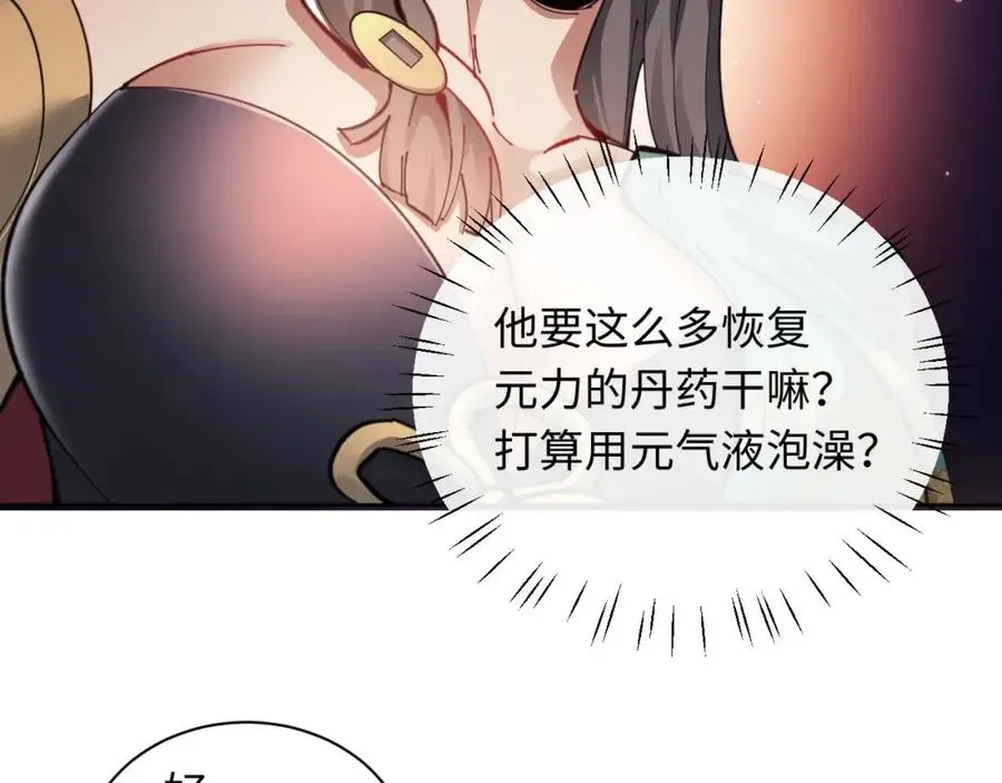 师尊：这个冲师逆徒才不是圣子 第9话 师妹对我有何企图？ 第60页