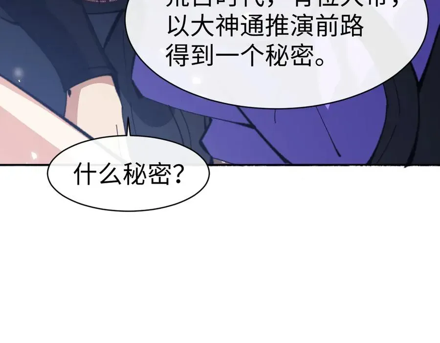 师尊：这个冲师逆徒才不是圣子 第60话 洛姐姐还是洛姨？ 第60页