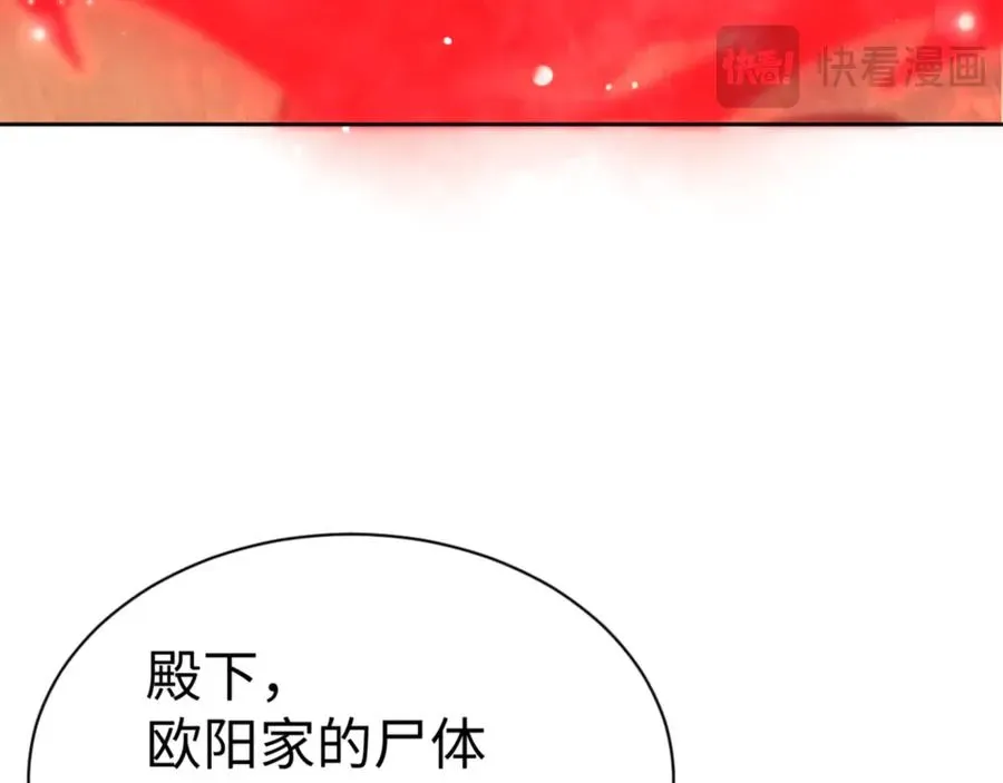 师尊：这个冲师逆徒才不是圣子 第57话 殿下，我错了嘛~ 第60页