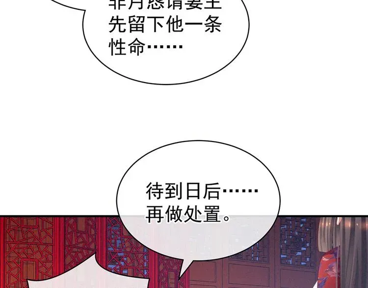 女帝多蓝颜 第47话 本宫要杀了这奸夫 第60页