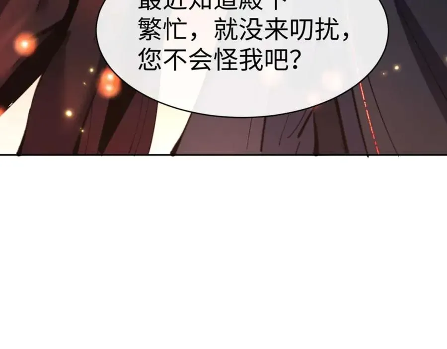 师尊：这个冲师逆徒才不是圣子 第87话 贤内助，随我进屋 第60页