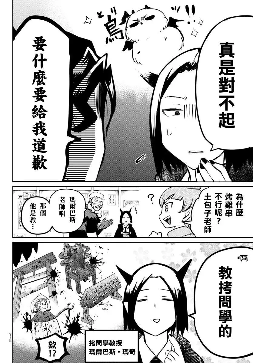 入间同学入魔了 136话 第6页