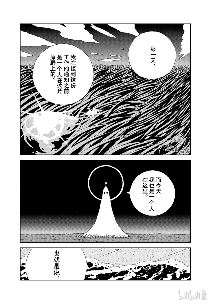 宝石之国 98 超度 第6页