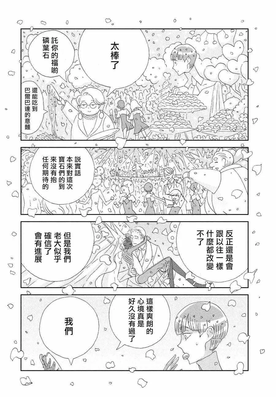 宝石之国 第75话 第6页