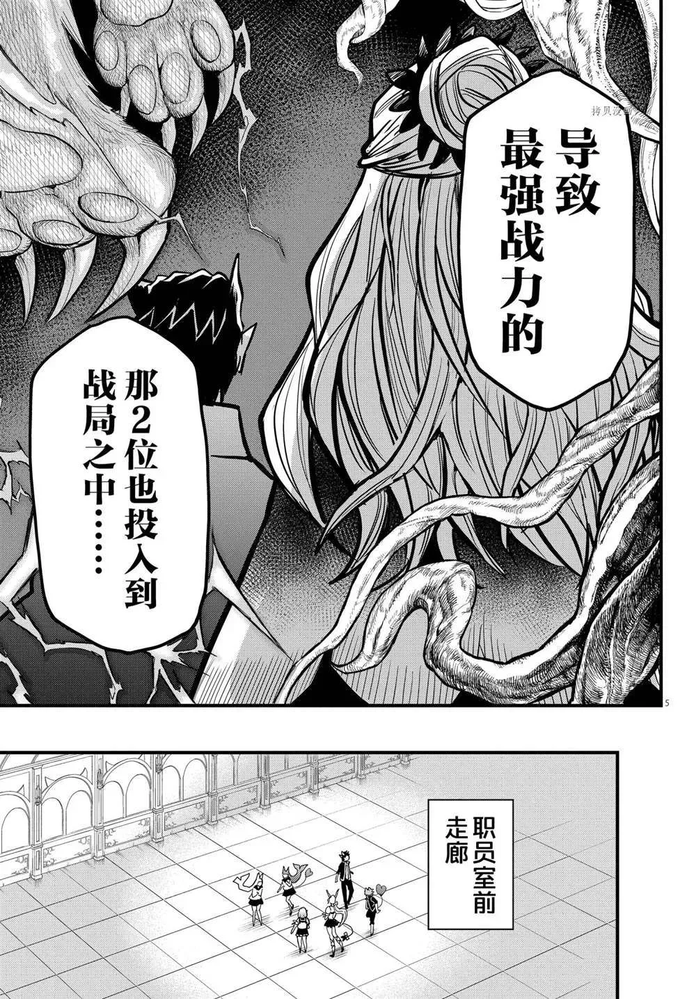 入间同学入魔了 第250话 第6页