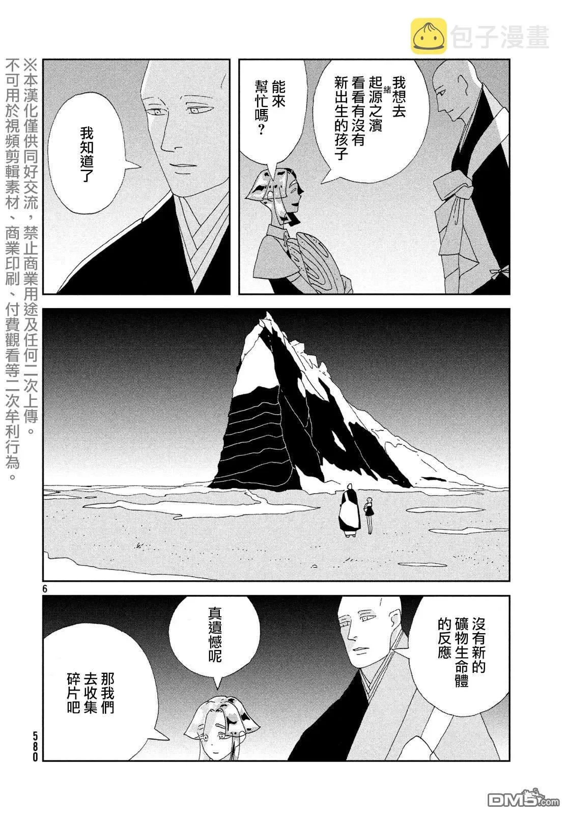 宝石之国 第85话 生日 第6页