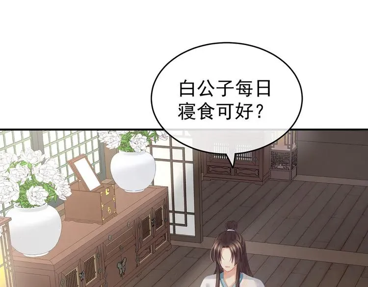 女帝多蓝颜 第141话 婚前教育 第6页