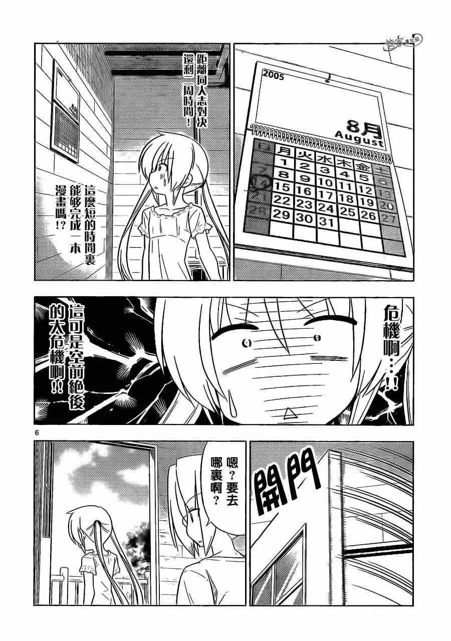 旋风管家 第397话 无能君的漫画研究道场（里） 第6页