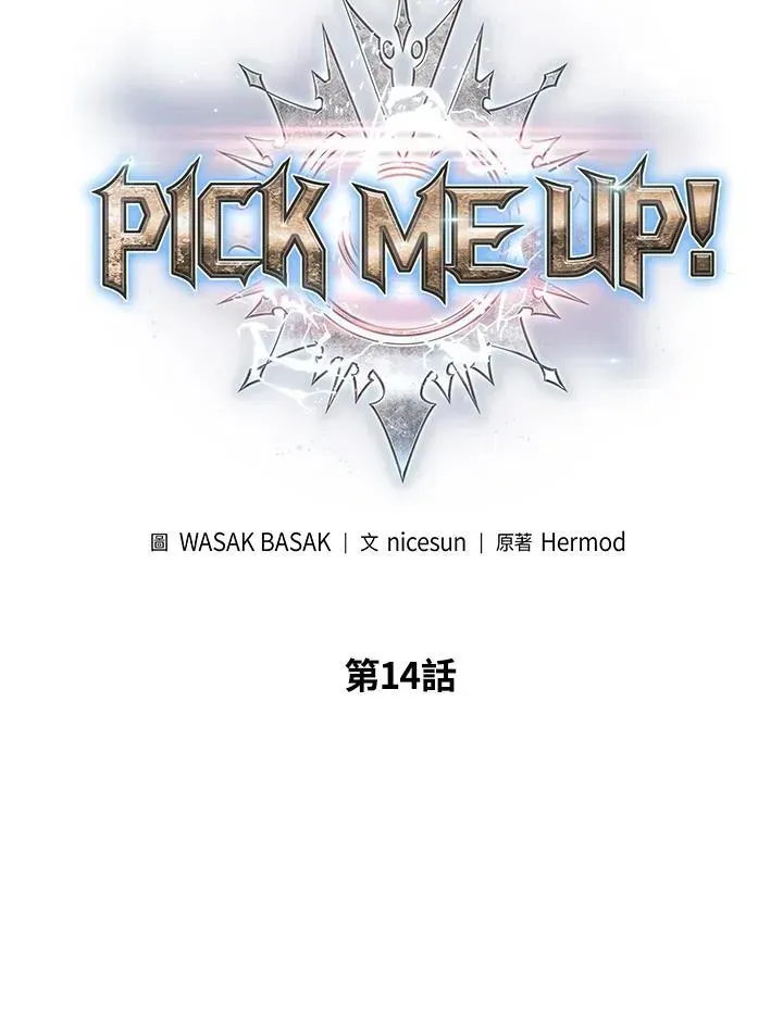 Pick me up! 第14话 第6页