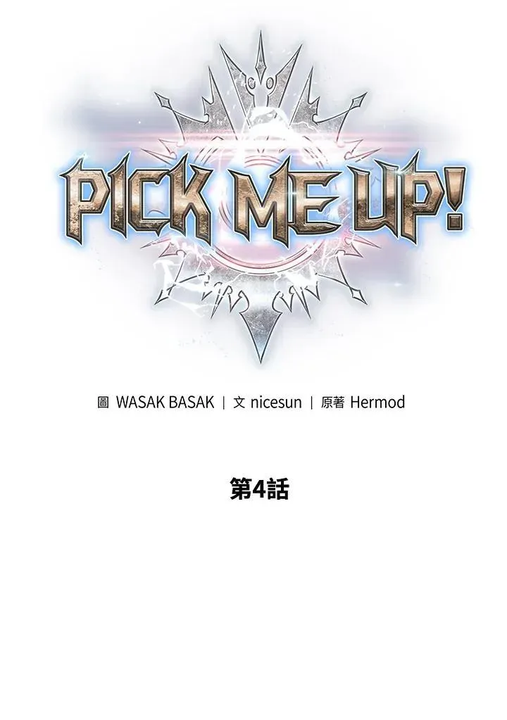 Pick me up! 第4话 第6页