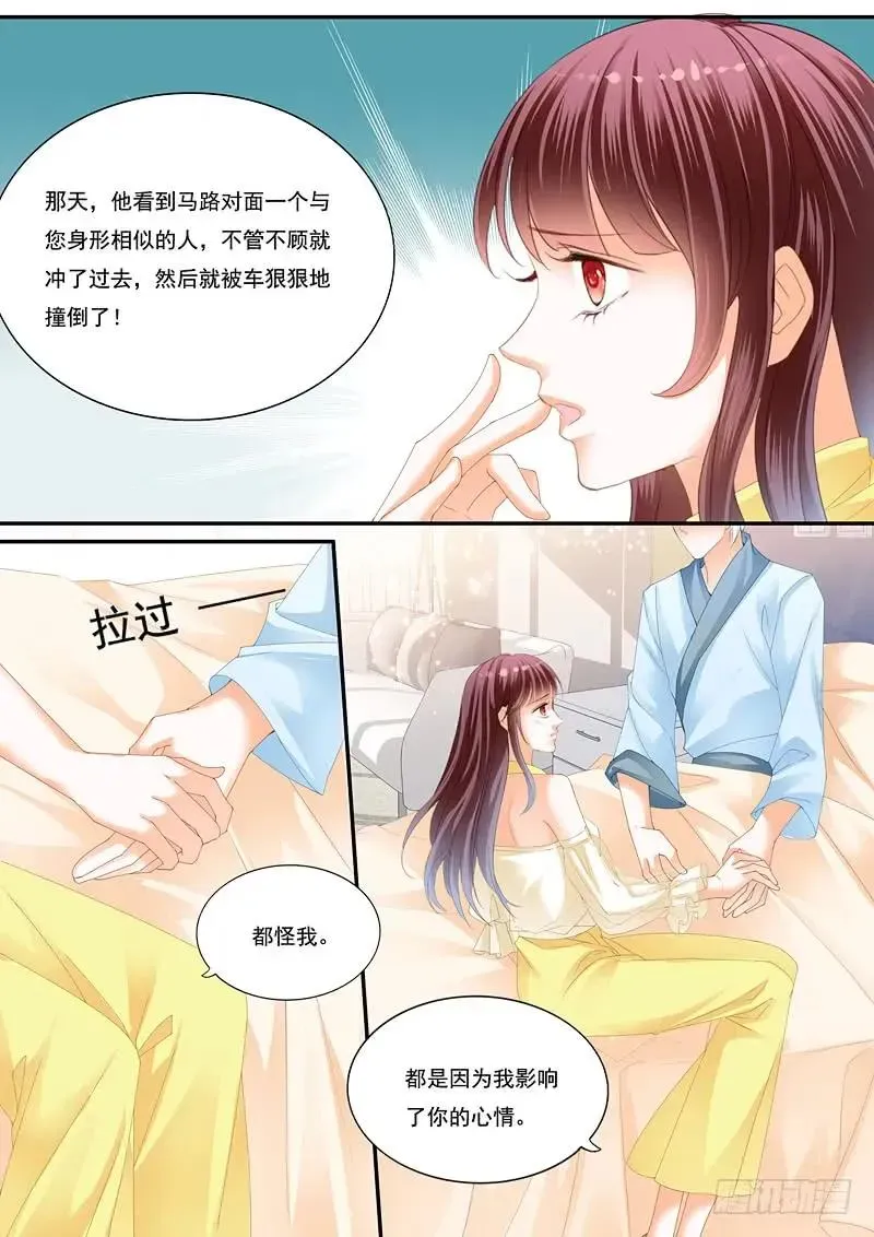 闪婚娇妻 快来安慰我 第6页