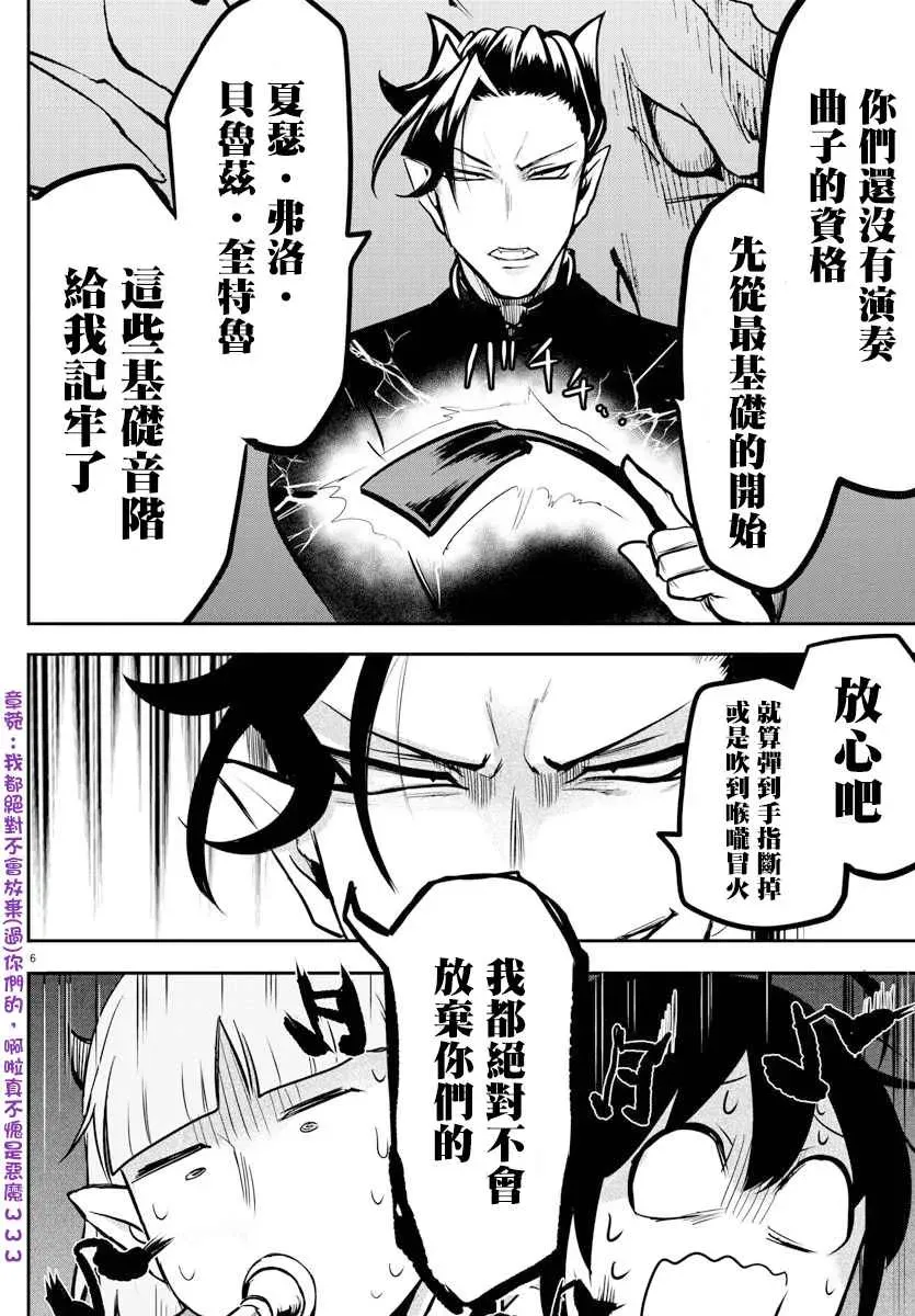 入间同学入魔了 第156话 莉莉丝·卡佩特 第6页