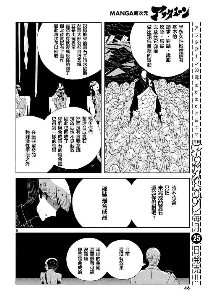 宝石之国 第55话 第6页