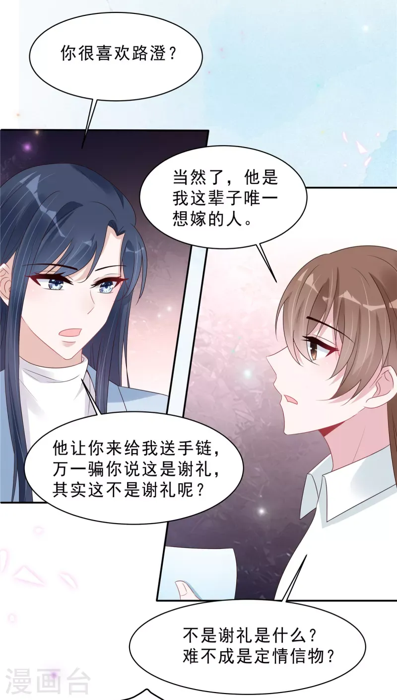 星光璀璨：捡个boss做老公 第109话 危机即将来临 第6页