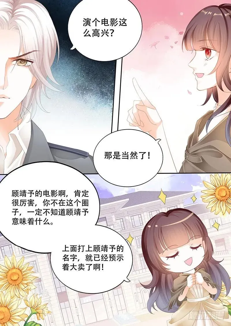 闪婚娇妻 某泽吃醋啦？ 第6页