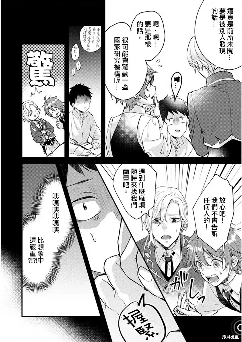 异世界转生后进入了姐姐BL漫画中的我唯独不想成为欧米伽！ 第02话 第6页