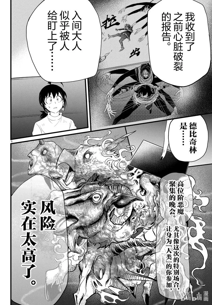 入间同学入魔了 287 期待与不安 第6页