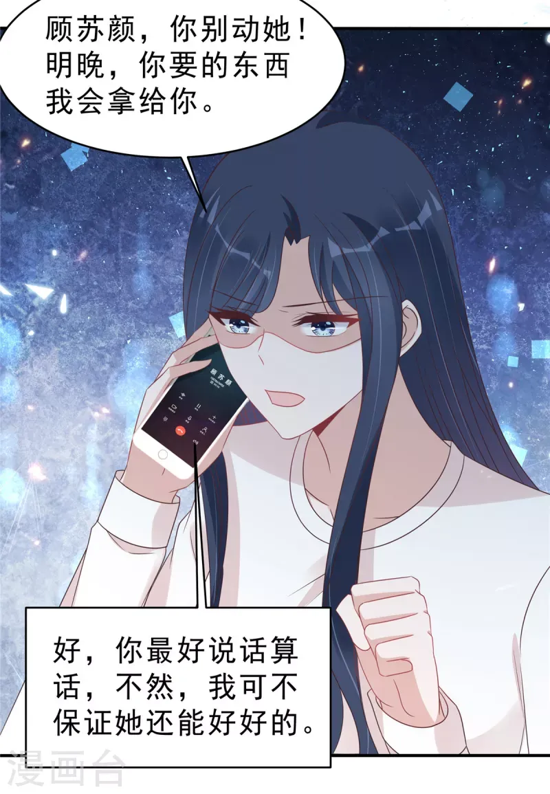 星光璀璨：捡个boss做老公 第127话 并不美好的真相 第6页