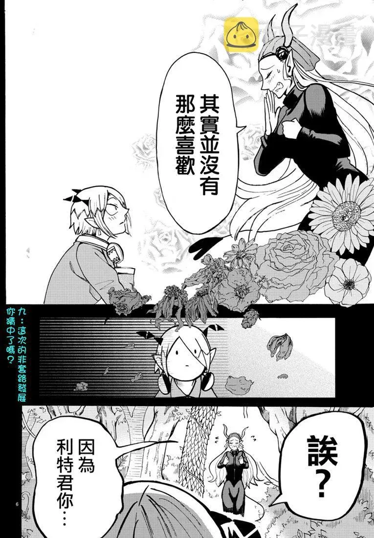 入间同学入魔了 128话 第6页