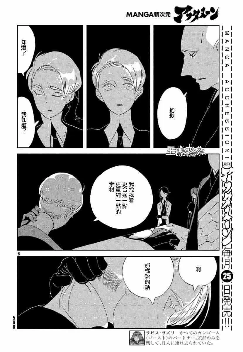 宝石之国 第45话 第6页