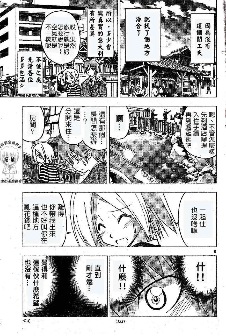 旋风管家 第230话 第6页