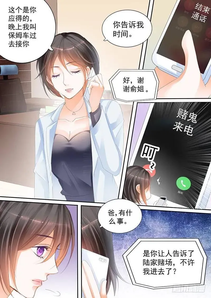 闪婚娇妻 莫惠苓搬到隔壁？！ 第6页