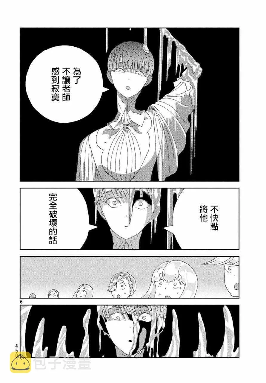 宝石之国 第68话 第6页