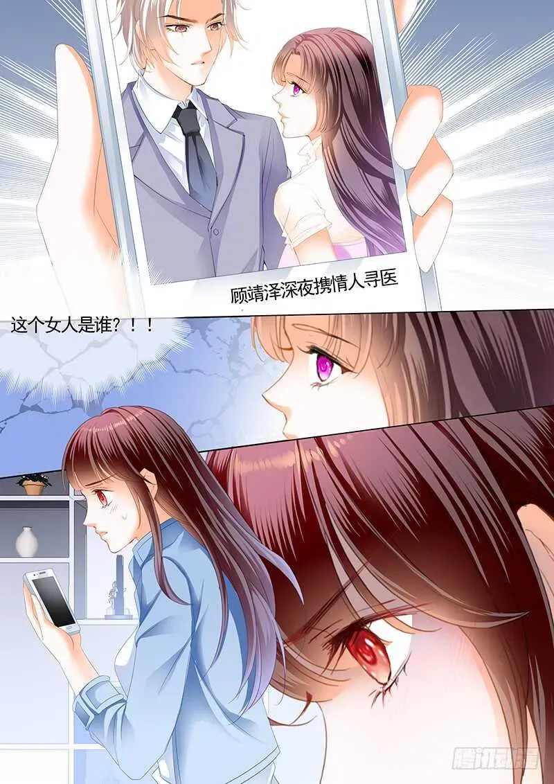 闪婚娇妻 情敌怀孕？ 第6页