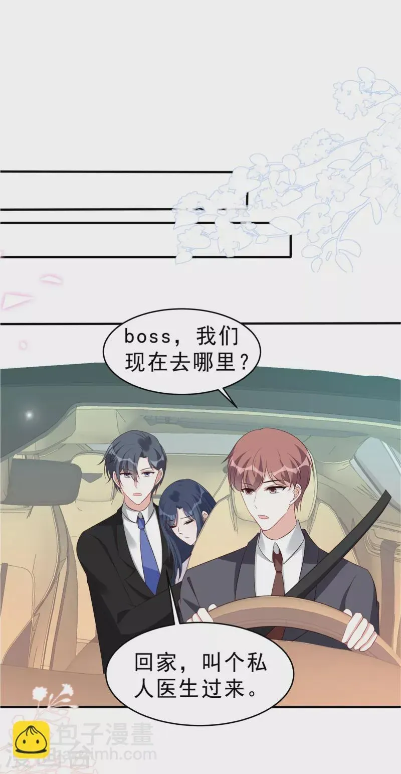 星光璀璨：捡个boss做老公 第115话 诡计多端的叶少 第6页