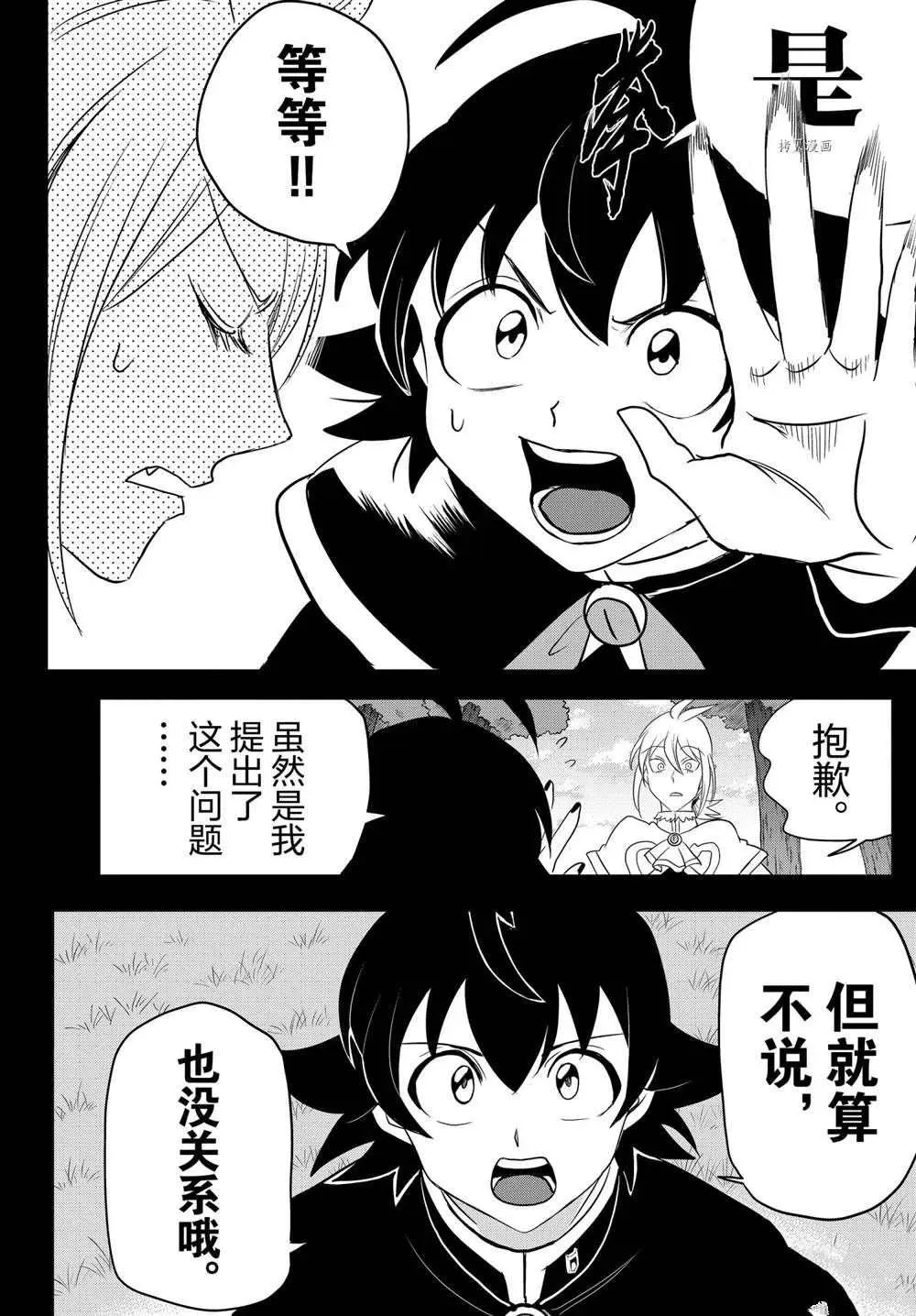 入间同学入魔了 第240话 第6页