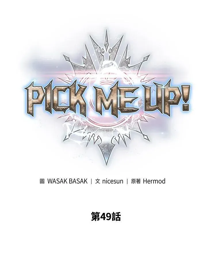 Pick me up! 第49话 第6页