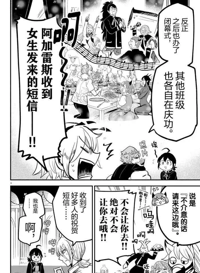 入间同学入魔了 第171话 第6页