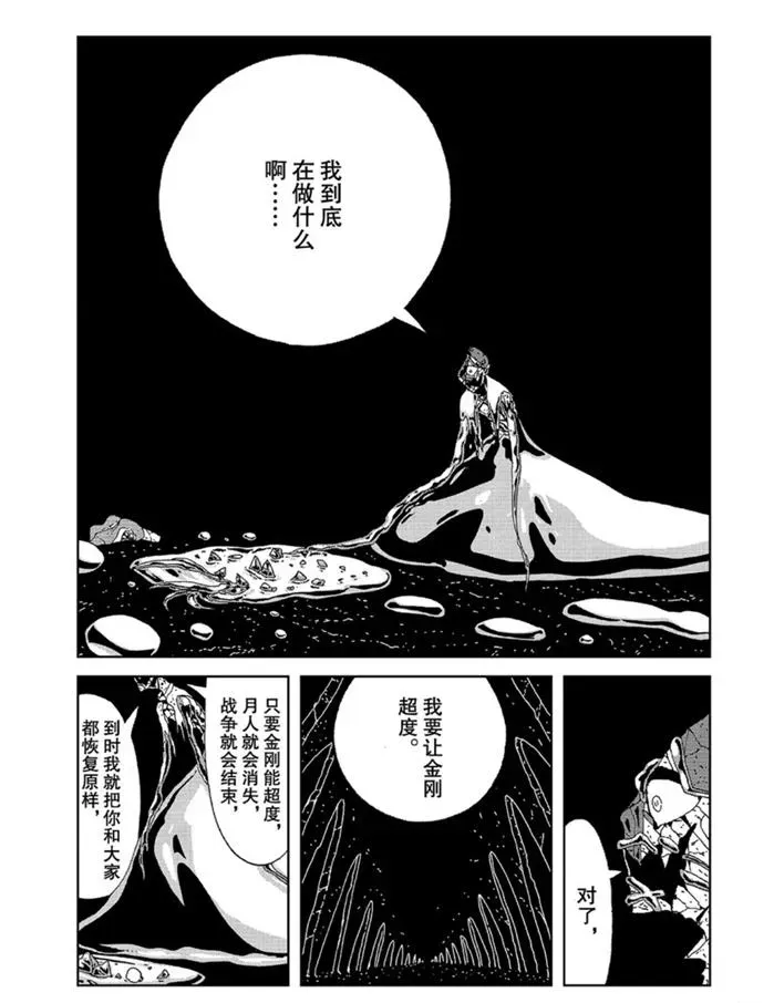 宝石之国 第93话 第6页