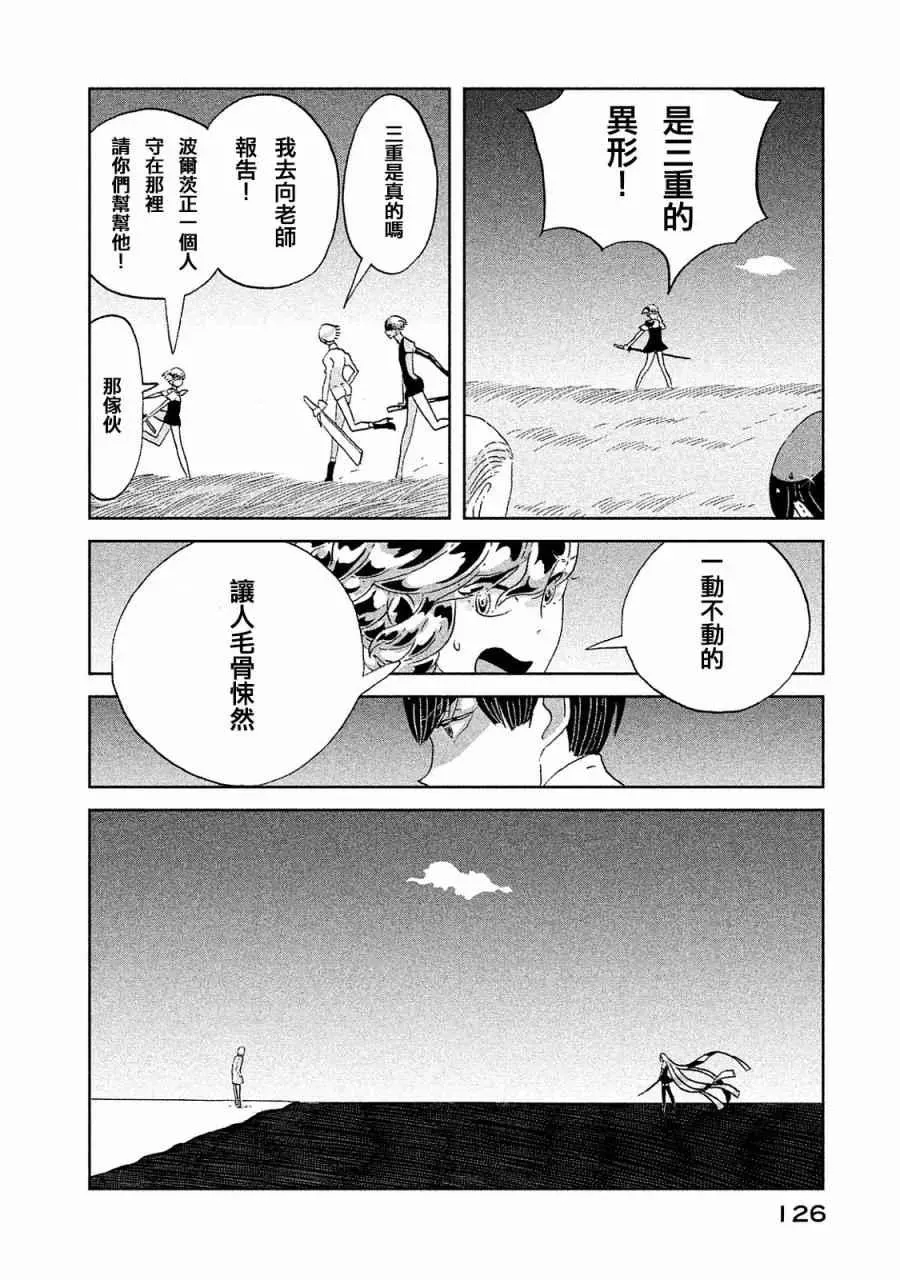 宝石之国 第50话 第6页