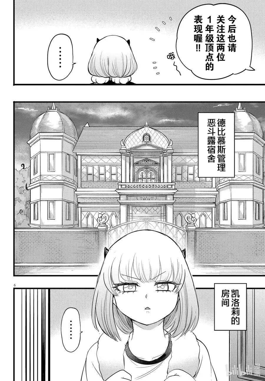 入间同学入魔了 269 高冷的那女孩 第6页