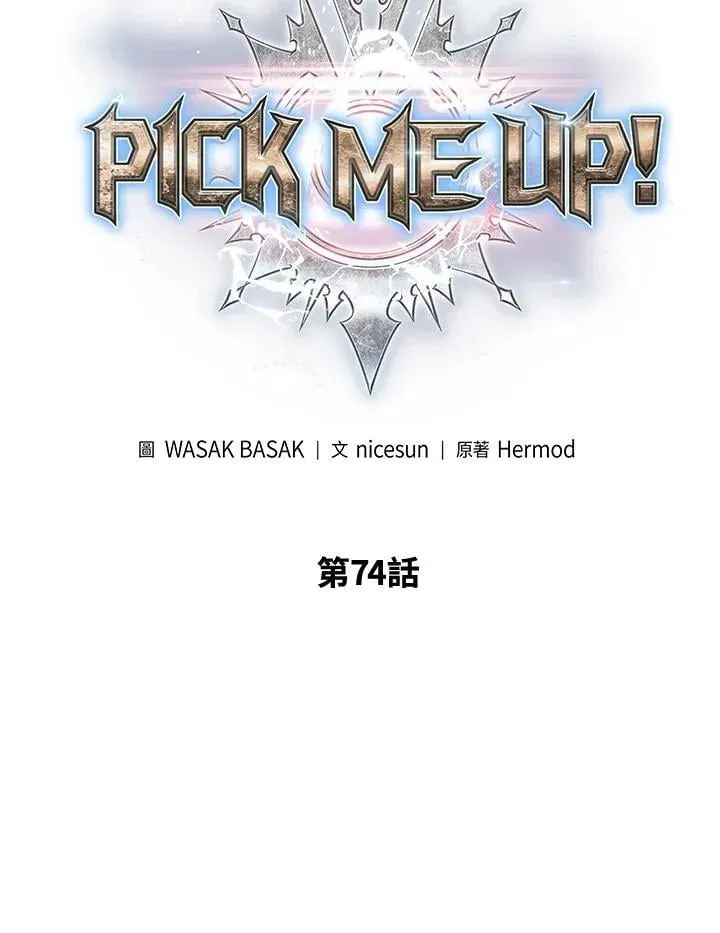 Pick me up! 第74话 第6页