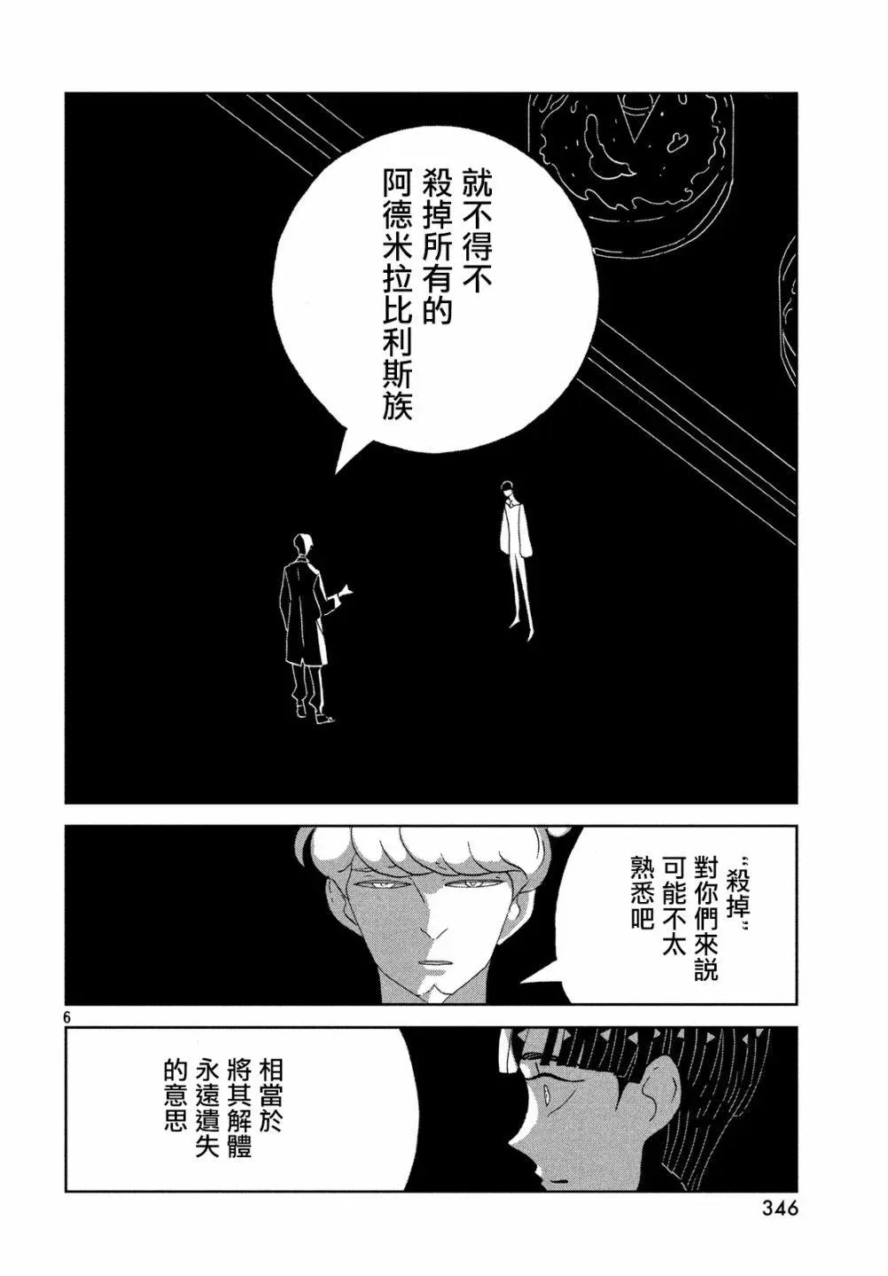 宝石之国 第73话 第6页