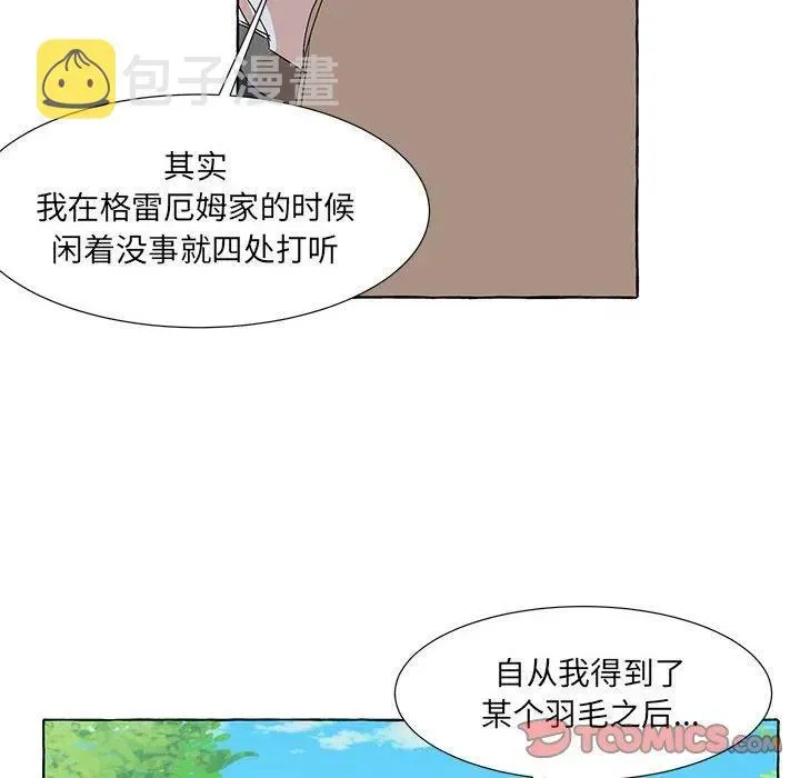 金刚芭比的异次元之旅 70 第6页