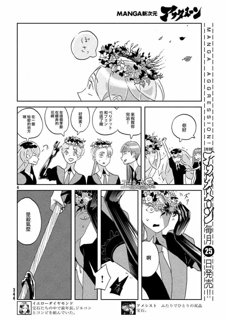 宝石之国 第44话 第6页