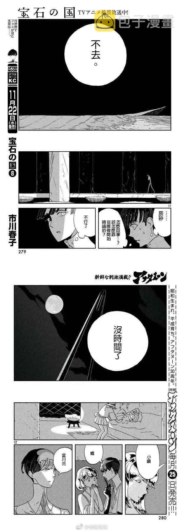 宝石之国 第61话 第6页