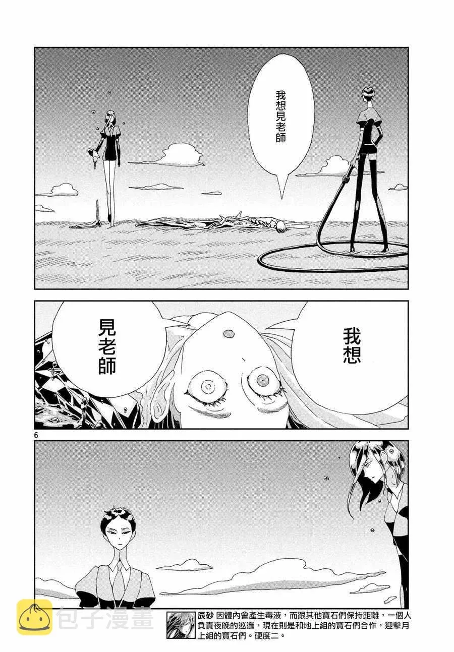 宝石之国 第77话 第6页