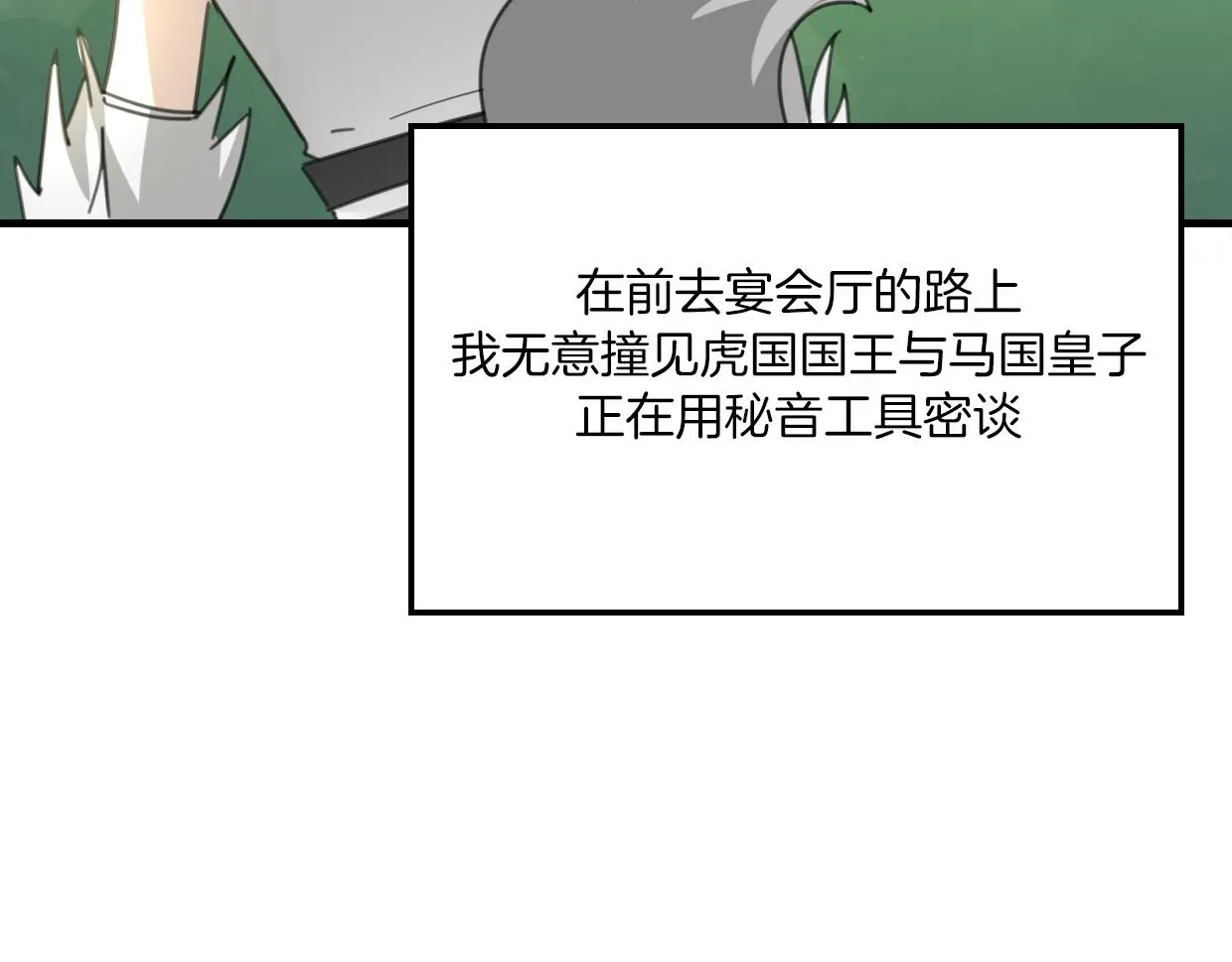 披着狼皮的羊 第58话 影卫大牛? 第6页