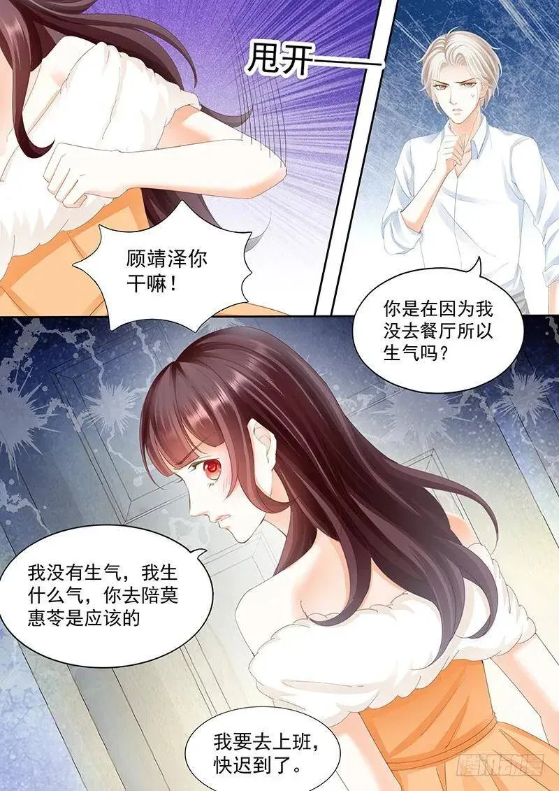 闪婚娇妻 对我腻味了？ 第6页