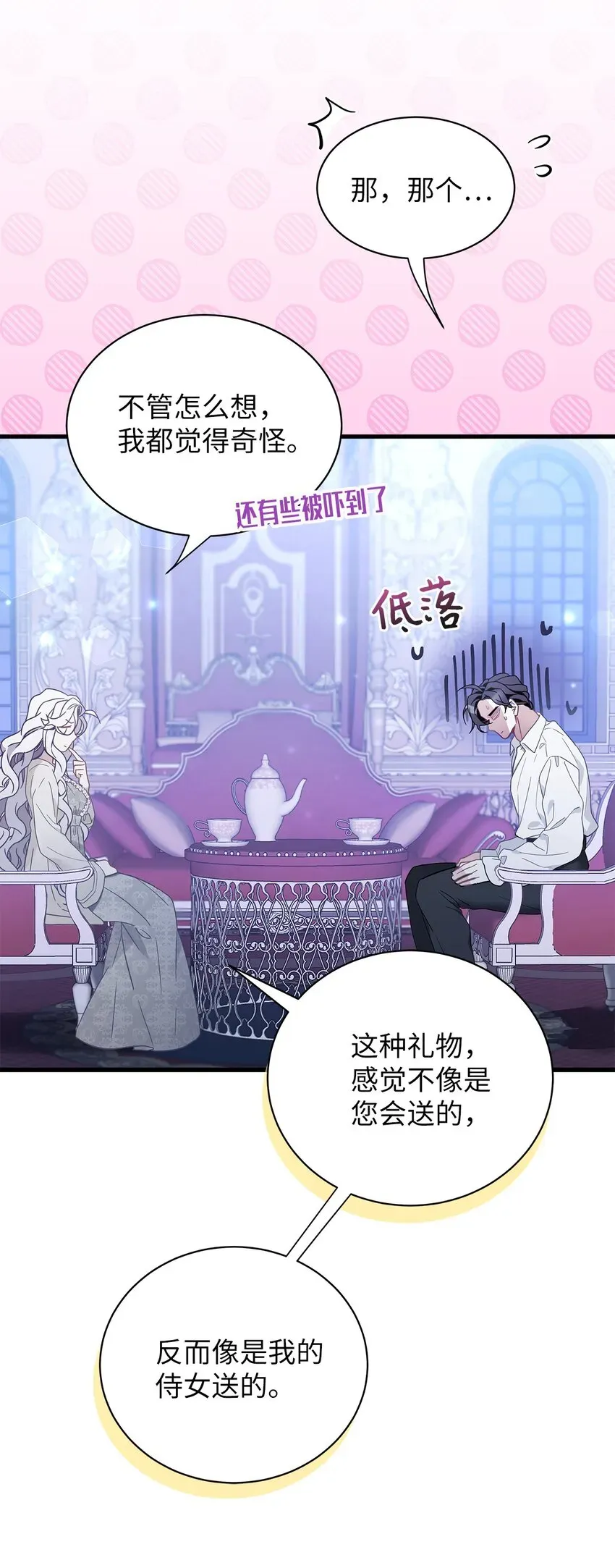 我是继母，但是女儿太可爱了 52 魔镜差点能看到 第6页