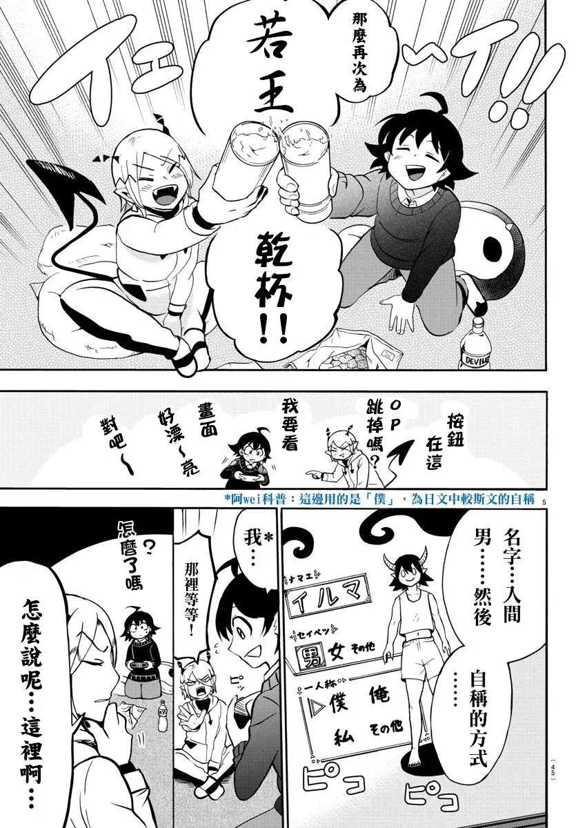 入间同学入魔了 135话 第6页