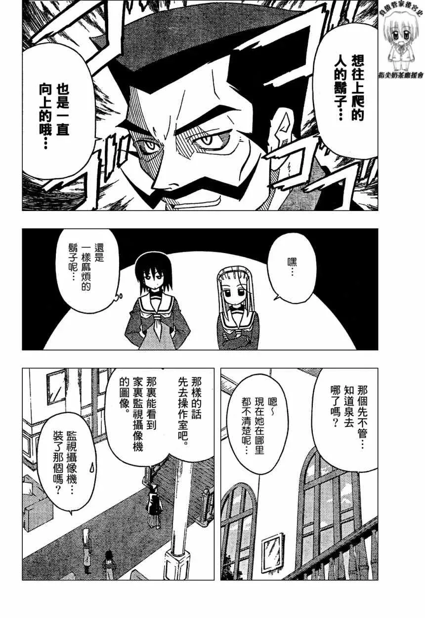 旋风管家 第170话 第6页