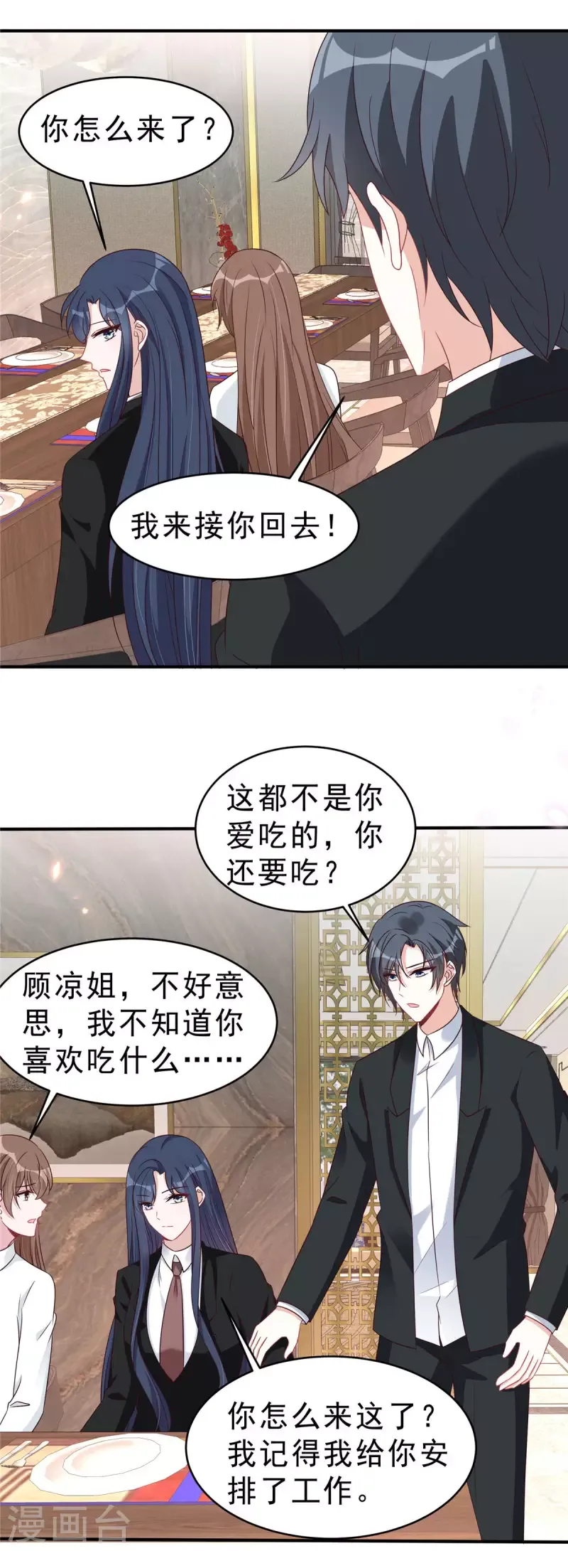 星光璀璨：捡个boss做老公 第121话 老婆太抢手了怎么办 第6页